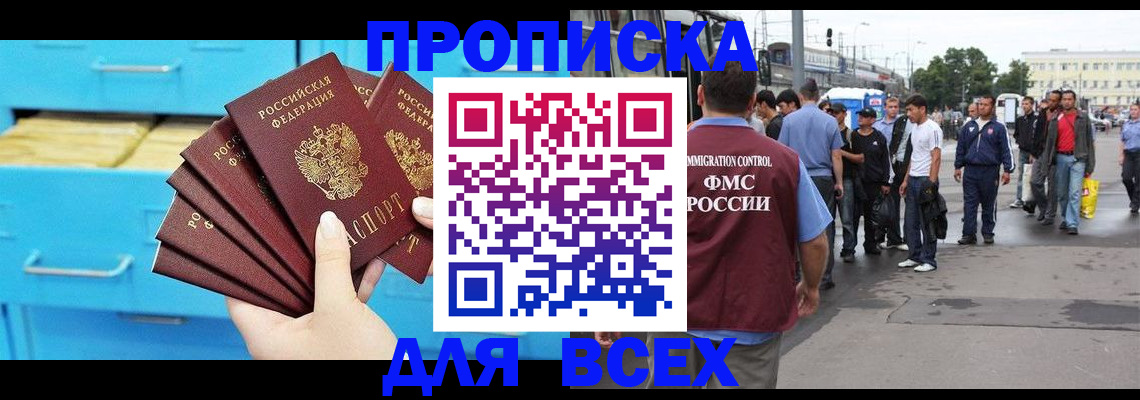 прописка ребенка в Нерчинске