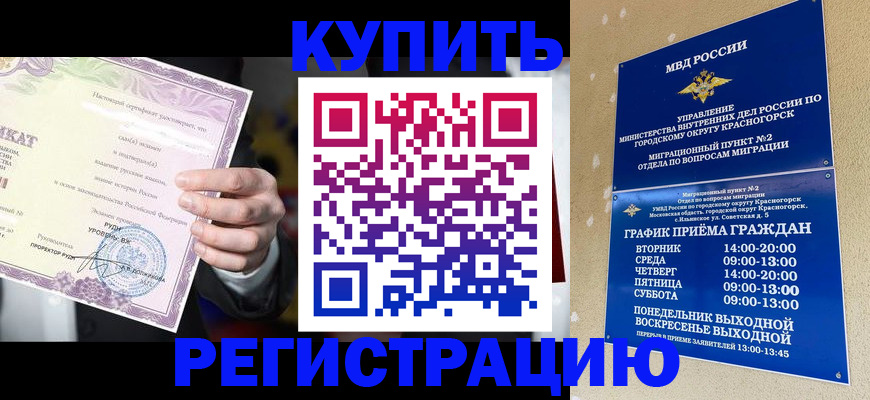 временная регистрация собственник в Нерчинске