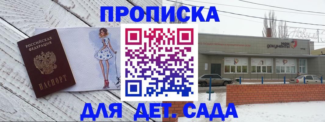 регистрация для дет. сада в Нерчинске